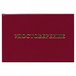 Удостоверение допуска к работе на электроустановках, КОМПЛЕКТ 5 шт., 66х100 мм, STAFF, 117575