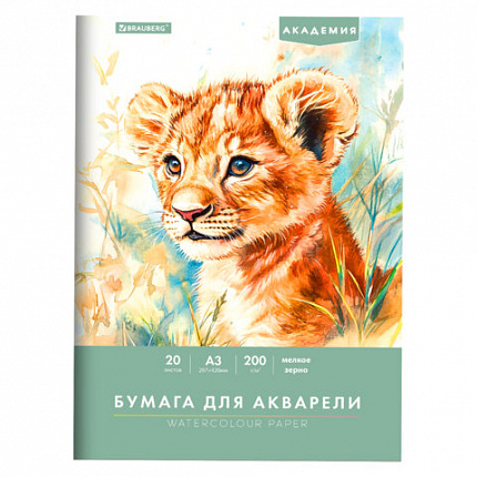 Папка для акварели БОЛЬШАЯ А3, 20л., 200 г/м2, 297х420мм, BRAUBERG АКАДЕМИЯ, "Львёнок", 117745