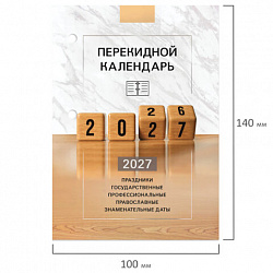Календарь настольный перекидной 2027г, 160л, блок офсетный 2 краски, STAFF, КУБИКИ, 118499