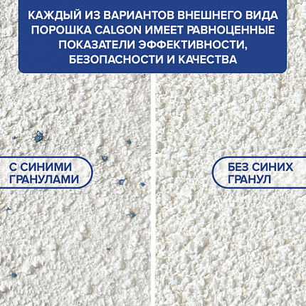 Средство для смягчения воды и удаления накипи в стиральных машинах 1,5 кг, CALGON (Калгон), 3184463