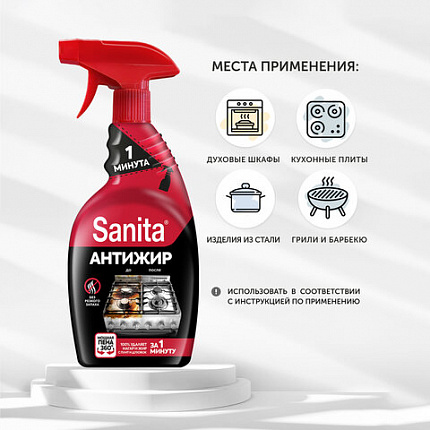 Средство для кухни 500 г, SANITA (Санита) "Спрей 1 минута", распылитель, 1789