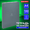 Тетрадь на кольцах БОЛЬШАЯ А4, 220х305 мм, 100 л., твердый картон, клетка, BRAUBERG, "Rhythm", 405407