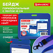 Бейдж горизонтальный (54х85 мм), лента 45 см с карабином, СЛАЙДЕР, синий, BRAUBERG EXTRA, 238833