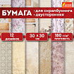 Бумага для скрапбукинга 30х30 см "Винтаж", двусторонняя, 12 листов, 12 дизайнов, 180 г/м2, ОСТРОВ СОКРОВИЩ, 662766