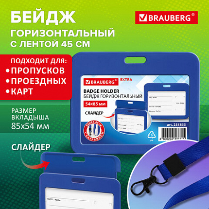 Бейдж горизонтальный (54х85 мм), лента 45 см с карабином, СЛАЙДЕР, синий, BRAUBERG EXTRA, 238833
