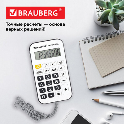 Калькулятор карманный со шнурком BRAUBERG DC-109-WBL (61x110 мм), 8 разрядов, БЕЛЫЙ/ЧЕРНЫЙ, 272643