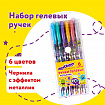 Ручки гелевые ЮНЛАНДИЯ, НАБОР 6 ЦВЕТОВ, МЕТАЛЛИК, с печатью, узел 0,7 мм, линия письма 0,5 мм, 142801