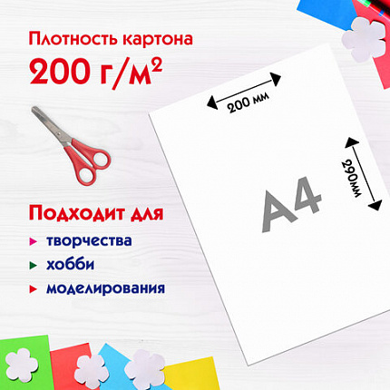 Картон белый А4 немелованный, 5 листов, ПИФАГОР, 200х290 мм, 116627