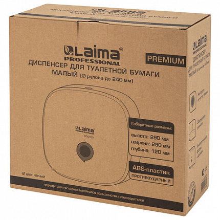 Диспенсер для туалетной бумаги LAIMA PROFESSIONAL PREMIUM BLACK (Система T2), малый, черный, ABS-пластик, 609521