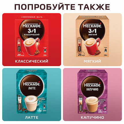 Кофе растворимый порционный NESCAFE "3 в 1 Крепкий", КОМПЛЕКТ 20 пакетиков по 14,5 г, 12460873