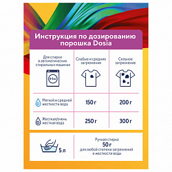 Стиральный порошок автомат 8 кг DOSIA Optima Color, для цветного белья, 3116133