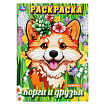 Книжка-раскраска "ЛИЦЕНЗИОННЫЕ СЮЖЕТЫ", АССОРТИ, 210х290 мм, 16 страниц, "УМКА"
