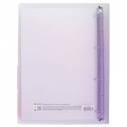 Тетрадь на кольцах БОЛЬШАЯ 305х230мм А4, 120л, пластик, с разделителями, BRAUBERG, Фиолетовый, 404623
