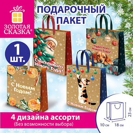 Пакет подарочный (1 шт.) новогодний, 18х10х23 см, "Зимнее волшебство", крафт, ассорти, ЗОЛОТАЯ СКАЗКА, 592435