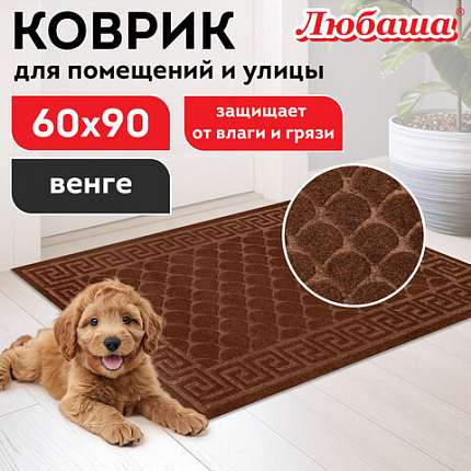 Коврик придверный 60х90 см, ВЕНГЕ, грязезащитный, 430 г/м2, фактурный рисунок ЧЕШУЙКИ, ЛЮБАША, 701062
