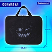 Папка на молнии с ручками BRAUBERG А4, 1 отделение, полиэстер, 20 мм, "Не бойся", 271478