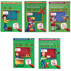 Пропись "Каллиграфическое письмо", АССОРТИ, А4, 16 страниц, ПП