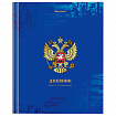 Дневник 1-11 класс 40 л., твердый, BRAUBERG, ламинация, цветная печать, "РОССИЙСКОГО ШКОЛЬНИКА-8", 106860