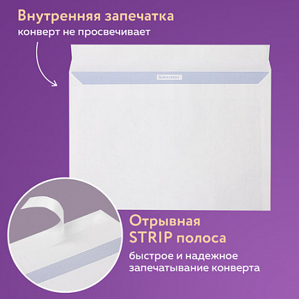 Конверты С4 (229х324 мм), отрывная лента, внутренняя запечатка, 90 г/м2, КОМПЛЕКТ 50 шт., BRAUBERG, 112179, С4НКРс-50(BRAUB