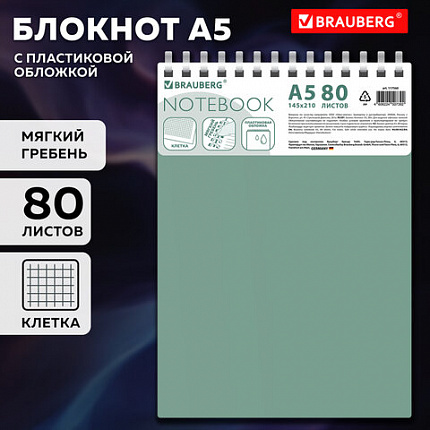 Блокнот А5 80л, BRAUBERG, силиконовый гребень, обложка пластик, клетка, зеленый, 117560