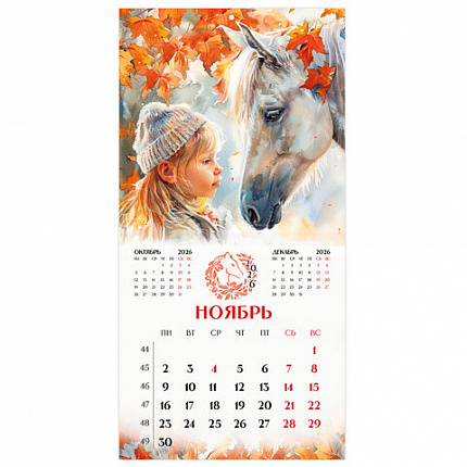 Календарь настенный перекидной 2026 г., BRAUBERG, 12 листов, 28,5х28,5 см, "Лошадка и девочка", 116937