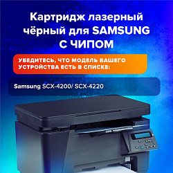 Картридж лазерный SONNEN (SS-SCX-D4200A) для SAMSUNG SCX-4200/4220, ВЫСШЕЕ КАЧЕСТВО, ресурс 2500 стр., 362910