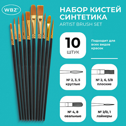 Кисти набор 10 шт., синтетика, черные, № 2/0-8 (Круглые; Овальные; Плоские; Лайнеры), WBZ, 201084