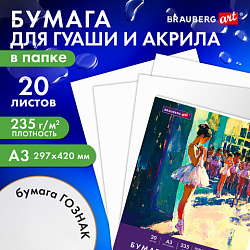 Бумага для гуаши и акрила А3 20л, 235 г/м2, 297х420мм, в папке, BRAUBERG ART CLASSIC, "Балет", 117735