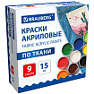 Краски акриловые по ткани 9 цветов по 15 мл, BRAUBERG, 192691