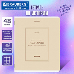 Тетрадь предметная CLASSIC 48 л., рельефный картон, матовая ламинация, ИСТОРИЯ, клетка, подсказки, BRAUBERG, 405142