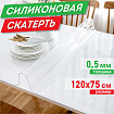 Коврик-подкладка, скатерть ПВХ прозрачная, гибкое/мягкое стекло, 120х75 см, 0,5 мм, DASWERK (ДАСВЕРК), 607876