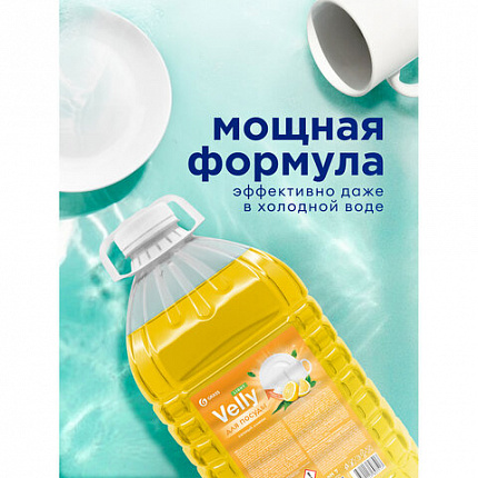 Средство для мытья посуды 5 л GRASS VELLY Light "Сочный лимон", концентрат, ПЭТ, 125792