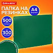 Папка на резинках А4 BRAUBERG PIXEL, темно-зеленая, до 300 листов, 0,5 мм, 273040