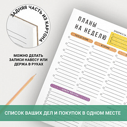 Блокнот-планер НА НЕДЕЛЮ недатированный отрывной с подложкой, 52 л., А4, 297х210 мм, BRAUBERG, 114217