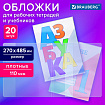 Обложки ПВХ для рабочих тетрадей и учебников, КОМПЛЕКТ 20 шт., ПЛОТНЫЕ, 110 мкм, 270х485 мм, BRAUBERG, 274112