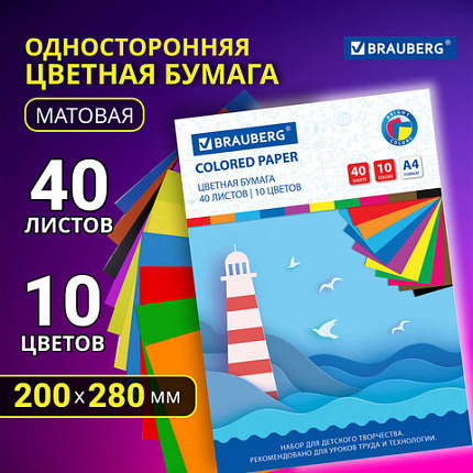 Цветная бумага А4 офсетная, 40 листов 10 цветов, в папке, BRAUBERG, 200х280 мм, "Море", 115169