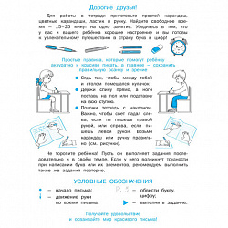 Прописи "Умные прописи ПИШЕМ ПРАВИЛЬНО", 6+, КОМПЛЕКТ 4 шт., 64 стр., 160x215 мм, ПРОСВЕЩЕНИЕ, 0417-01, 90-0417-01