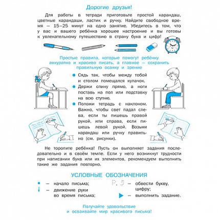 Прописи "Умные прописи ПИШЕМ ПРАВИЛЬНО", 6+, КОМПЛЕКТ 4 шт., 64 стр., 160x215 мм, ПРОСВЕЩЕНИЕ, 0417-01, 90-0417-01