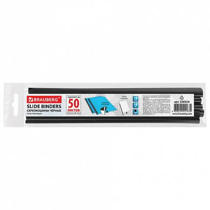 Скрепкошины для быстрого переплета BRAUBERG, КОМПЛЕКТ 10 шт., ширина 10 мм (до 50 листов), ЧЕРНЫЕ, 228324