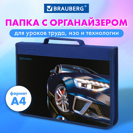 Папка на молнии BRAUBERG А4 с ручкой, с органайзером, 1 отделение, "Супермашина", 272219
