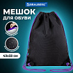 Мешок для обуви BRAUBERG плотный, карман на молнии, подкладка, 43х33 см, "Neon Purple", 271626