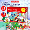 Набор школьных принадлежностей в подарочной коробке ПИФАГОР "НАБОР ПЕРВОКЛАССНИКА", 71 предмет, 881132