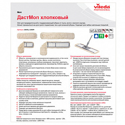 Насадка МОП плоская 60 см для швабры-рамки, карманы, хлопок, VILEDA PROFESSIONAL "ДастМоп", 118102