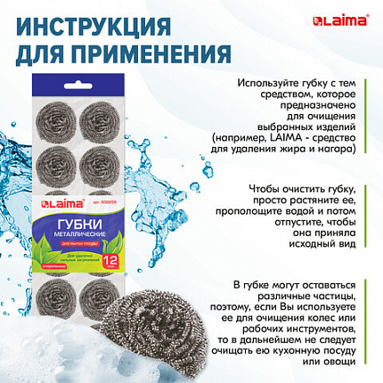 Губки (мочалки) металлические, спиральные, 12х15 г, КОМПЛЕКТ 12 шт., для посуды, гриля, плиты, LAIMA, 606658