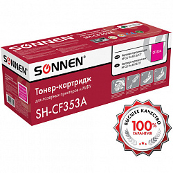 Картридж лазерный SONNEN (SH-CF353A) для HP CLJ Pro M176/177 ВЫСШЕЕ КАЧЕСТВО, пурпурный, 1000 страниц, 363953