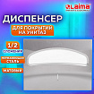 Диспенсер для покрытий на унитаз LAIMA PROFESSIONAL INOX, (V1) 1/2, нержавеющая сталь, матовый, 605702