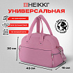 Сумка дорожная HEIKKI HANDY (ХЕЙКИ), карман на молнии, багажная лента, пыльная роза, 43х16х30 см, 273872