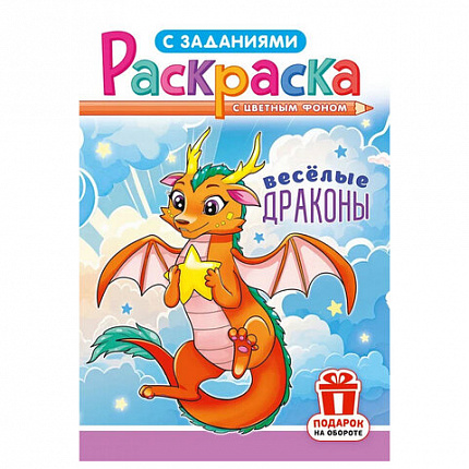 Раскраска с заданиями "Для мальчиков и девочек" с цветным фоном, А5, 16 стр., 16,2х23,4 см, АССОРТИ, ЛиС