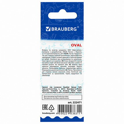 Ластик BRAUBERG "Oval", 55х23х10 мм, белый, овальный, 222471