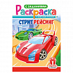 Раскраска с заданиями "Для мальчиков и девочек" с цветным фоном, А5, 16 стр., 16,2х23,4 см, АССОРТИ, ЛиС